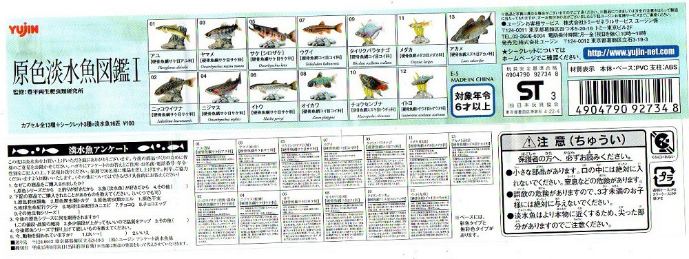 กาชาปอง Freshwater Fish Collection vol. 1 Gashapon (Set of 13) by Yujin