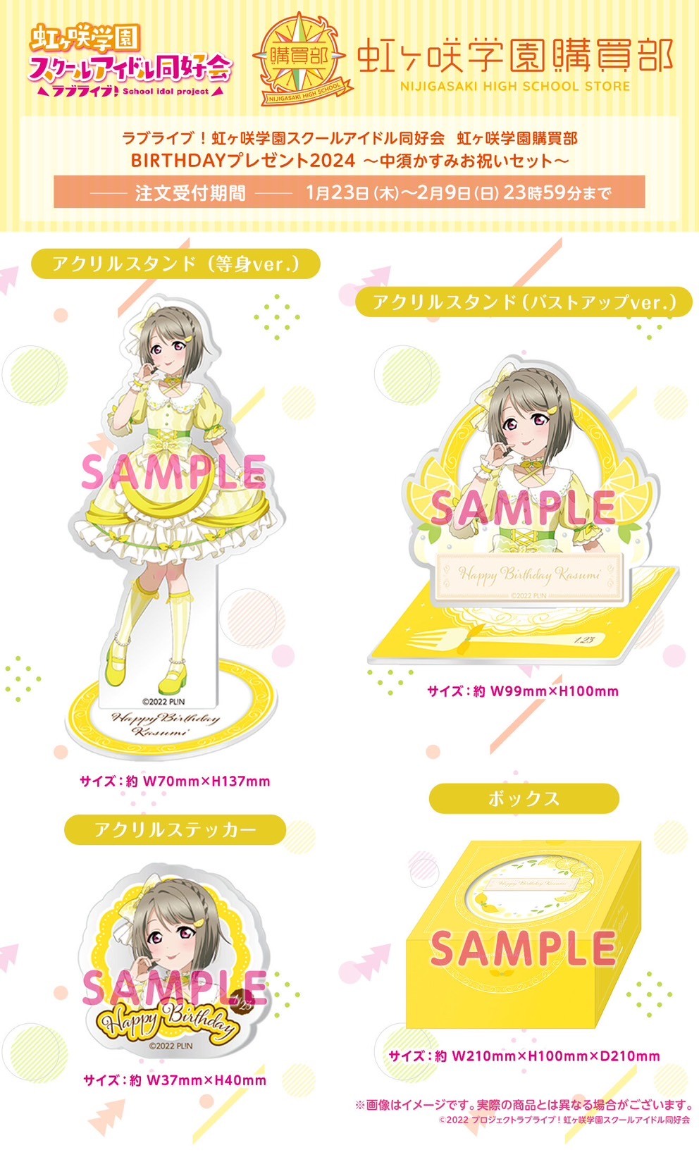 PRE-ORDER : Love Live! Nijigasaki High School Idol Club Nijigasaki High School Purchasing Department BIRTHDAY Present 2024 ~Nakasu Kasumi Celebration Set~