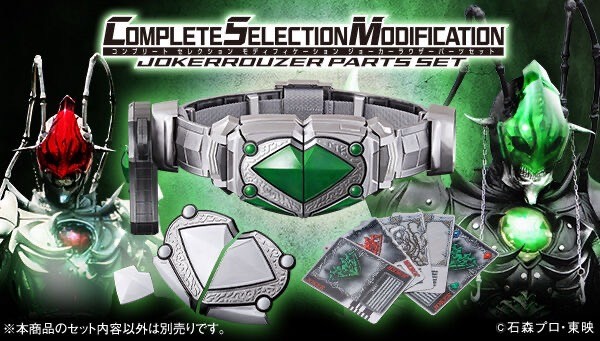 PRE-ORDER : CSM Joker Rouzser Parts Set