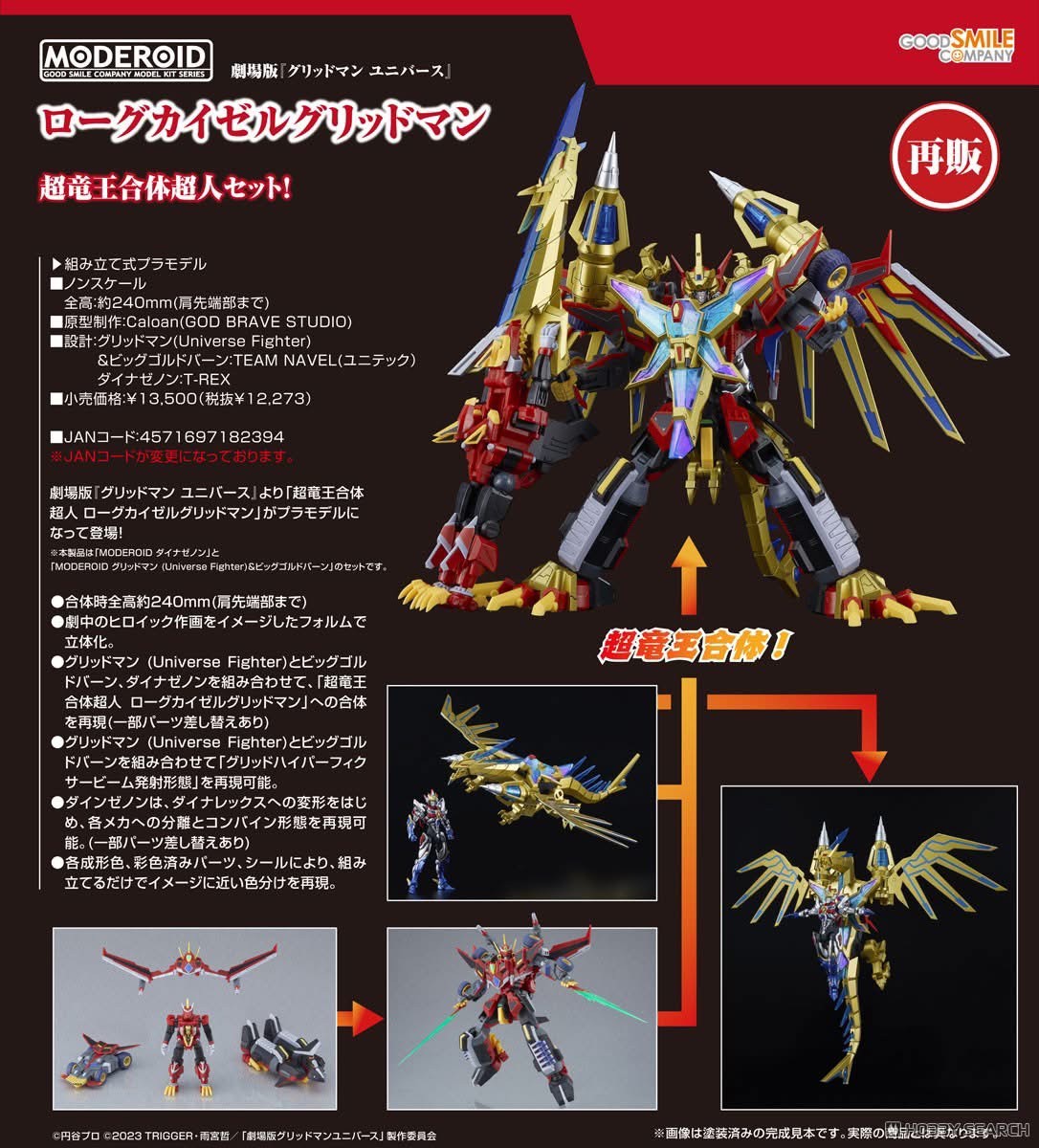 Pre-order : MODEROID Rogue Kaiser Gridman (Gridman Universe) Plastic Model Kit by Good Smile Company (Reissue)