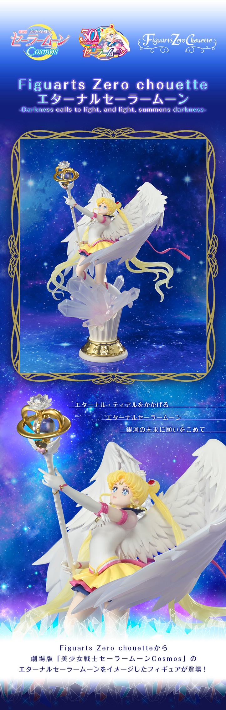 PRE-ORDER : Figuarts Zero Chouette Eternal Sailor Moon -Darkness calls to light, and light, summons darkness-