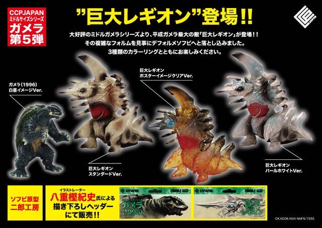 Pre-order : CCP Middle Size Series Gamera Vol.5 by CCP