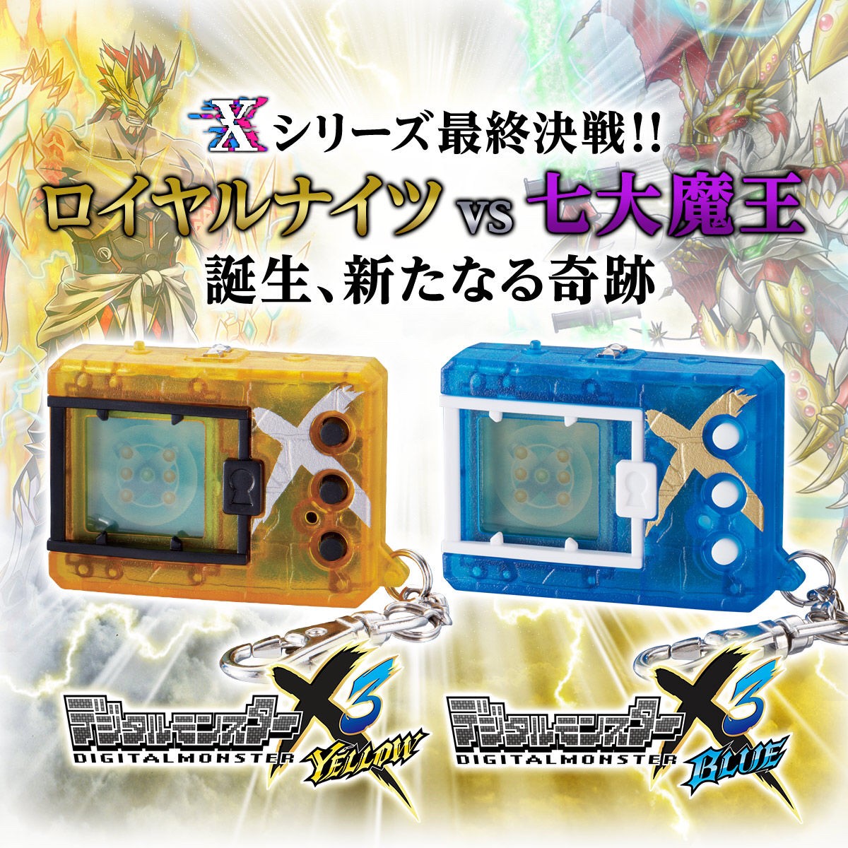PRE-ORDER : DIGITAL MONSTER X VER. 3 YELLOW & BLUE