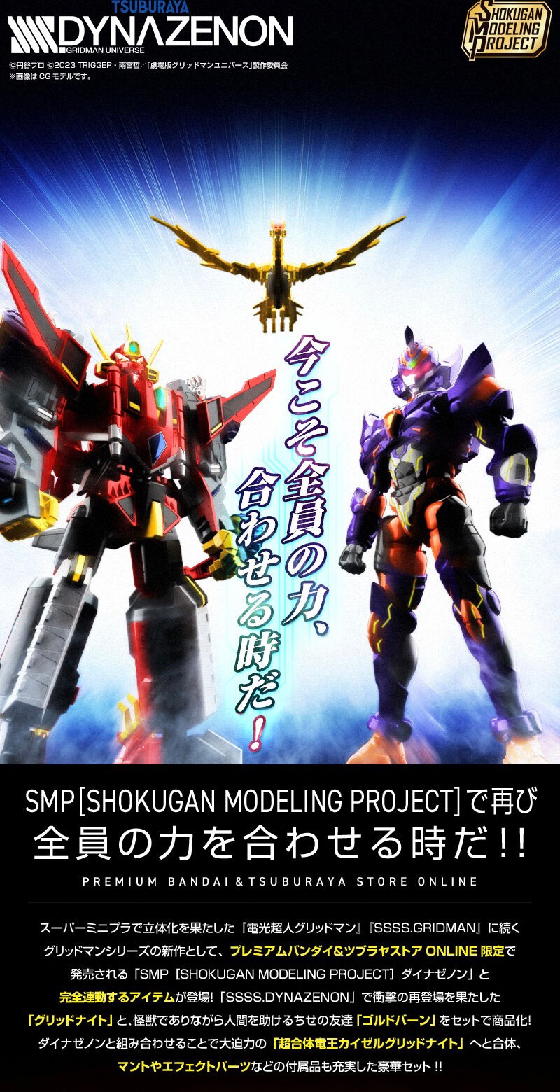 PRE-ORDER : SMP [SHOKUGAN MODELING PROJECT] SSSS.DYNAZENON GridKnight & Goldburn Set
