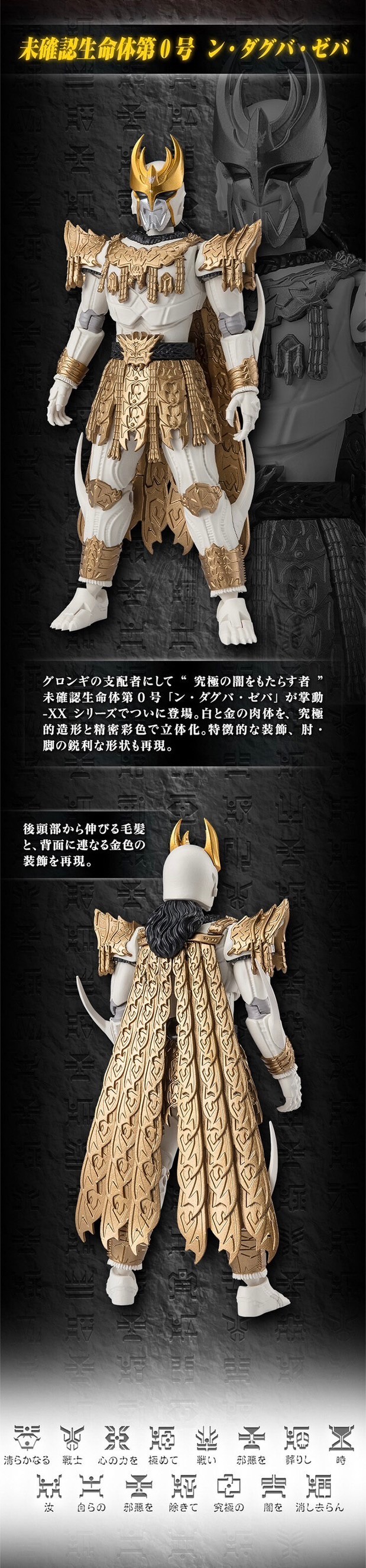 PRE-ORDER : SHODO-XX Kamen Rider Kuuga Ultimate Form & N-Daguva-Zeba Set