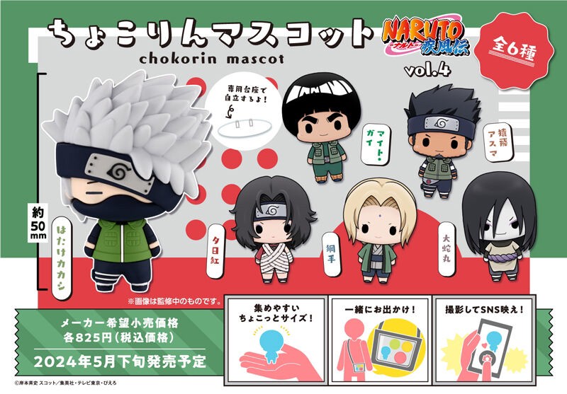 PRE-ORDER : Chokorin Mascot NARUTO Shippuden vol.4 Set