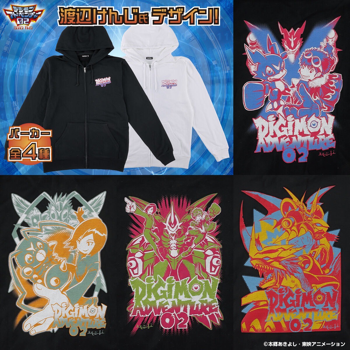 PRE-ORDER : Digimon Adventure 02 25th Anniversary Designed by Kenji Watanabe (4 types)
