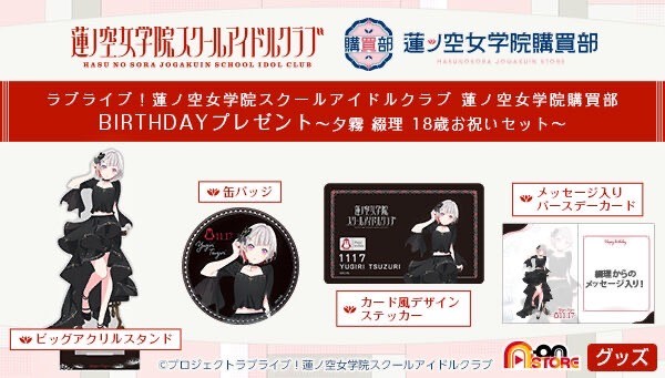 PRE-ORDER : Love Live! Hasunosora Girls' High School Idol Club BIRTHDAY Present ~Yugiri Tsuzuri 18th Birthday Celebration Set~