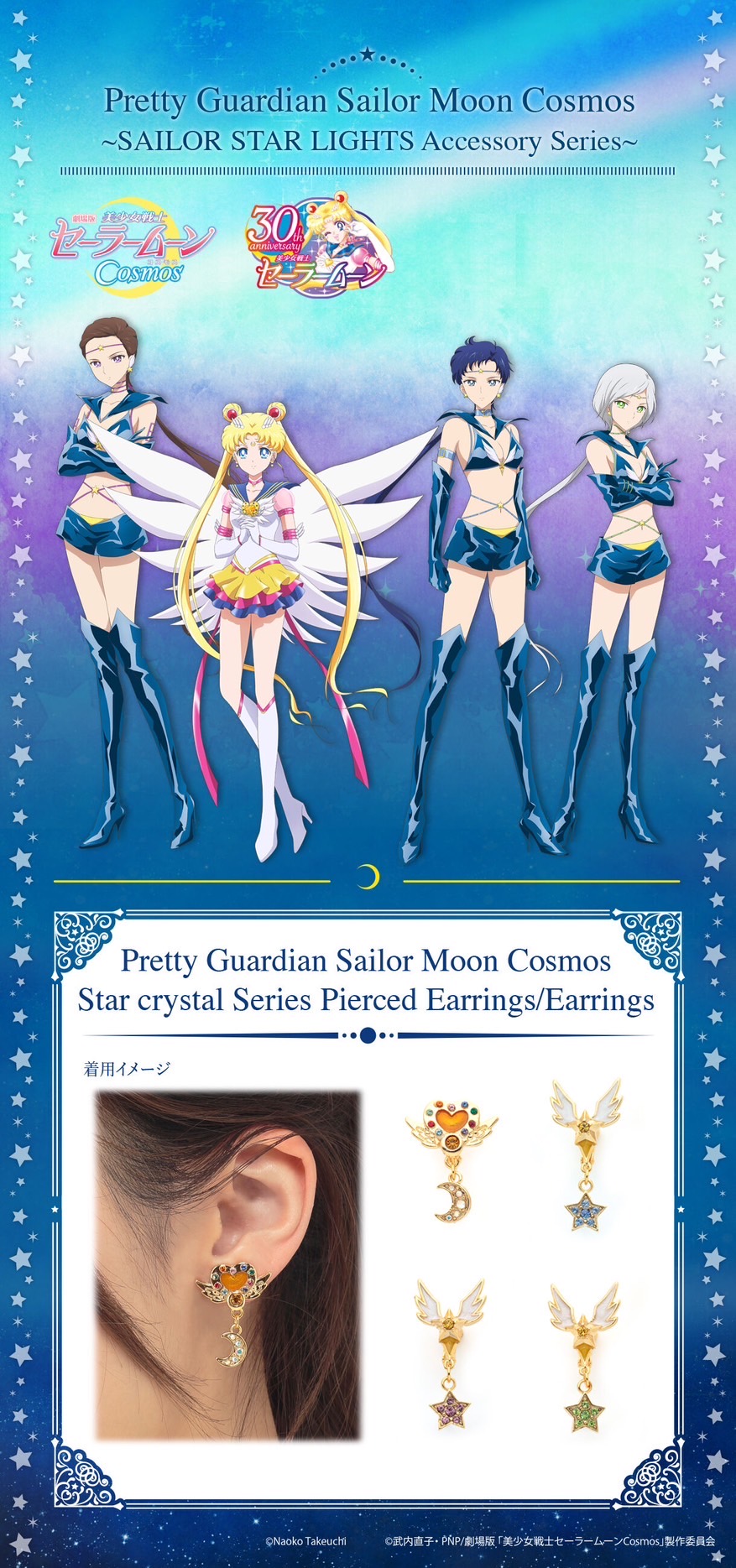 PRE-ORDER : Movie version "Sailor Moon Cosmos" Star Crystal Series Earrings