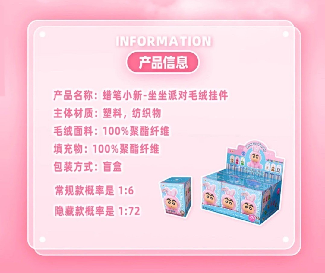 ตุ๊กตาพวงกุญแจ ชินจัง ลิขสิทธิ์แท้ - Crayon Shinchan Zuozuo Sitting Party Series Plush Keychain by Eaki