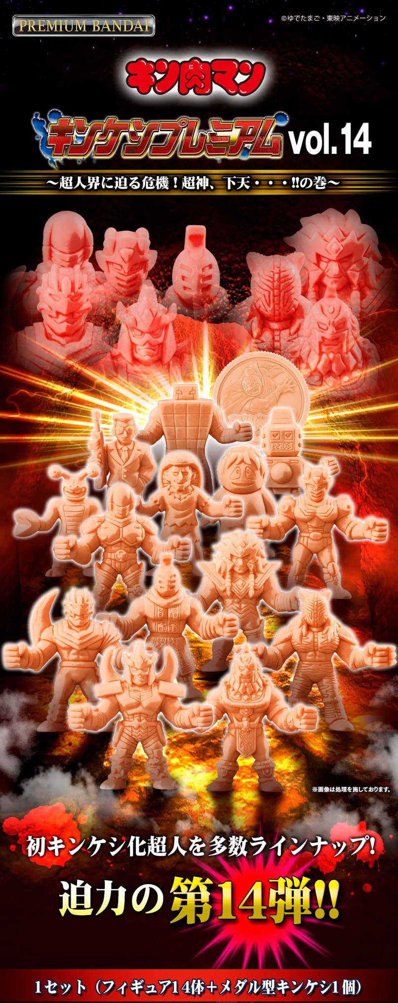 PRE-ORDER : Kinnikuman Kinkeshi Premium vol.14