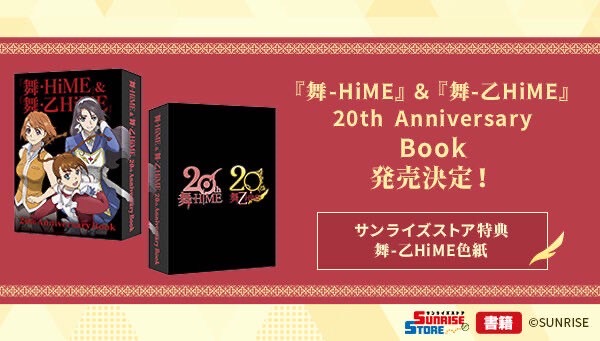PRE-ORDER : “Mai-HiME” & “Mai-Oto HiME” 20th Anniversary Blu-ray BOX (Special Limited Edition) / Anniversary Book