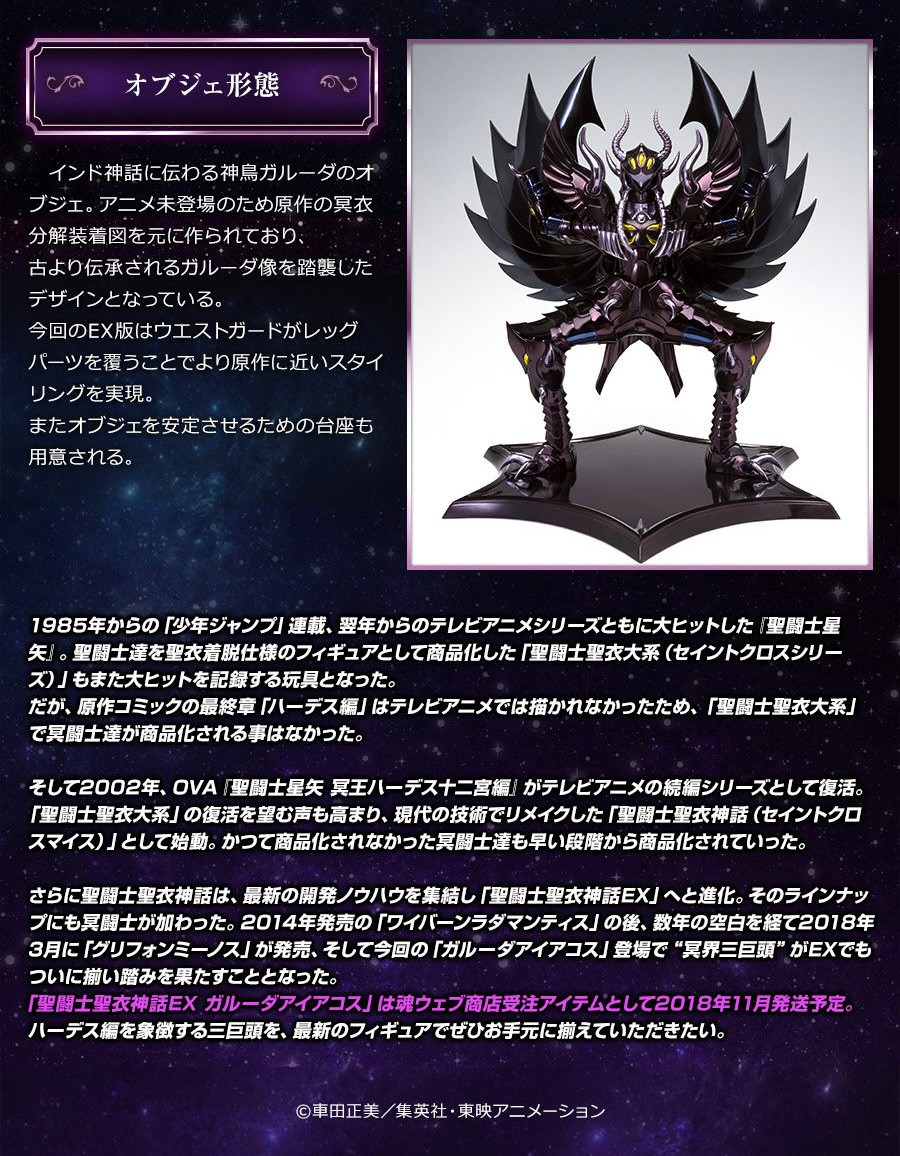 Saint Seiya - Saint Seiya Myth EX - GARUDA AIACOS by Premium Bandai (Limited Lot JP มีกล่องน้ำตาล)