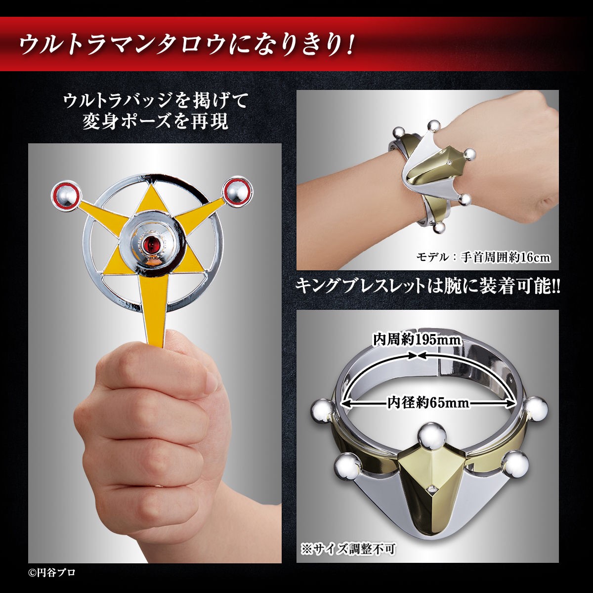 Ultraman Taro: Ultra Replica Ultra Badge & King Bracelet by Premium Bandai