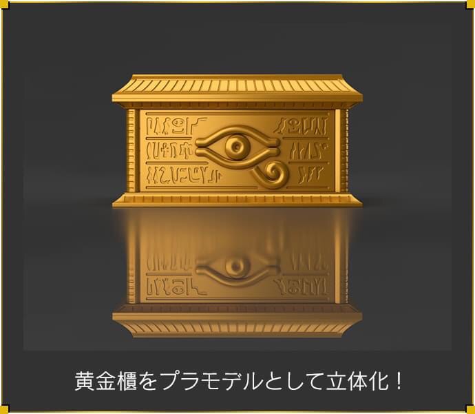 Pre-order : Gold Sarcophagus (Plastic model) (for ULTIMAGEAR MILLENNIUM PUZZLE)