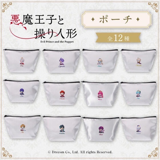 PRE-ORDER : Evil Prince and The Puppet Pouch (12 types)