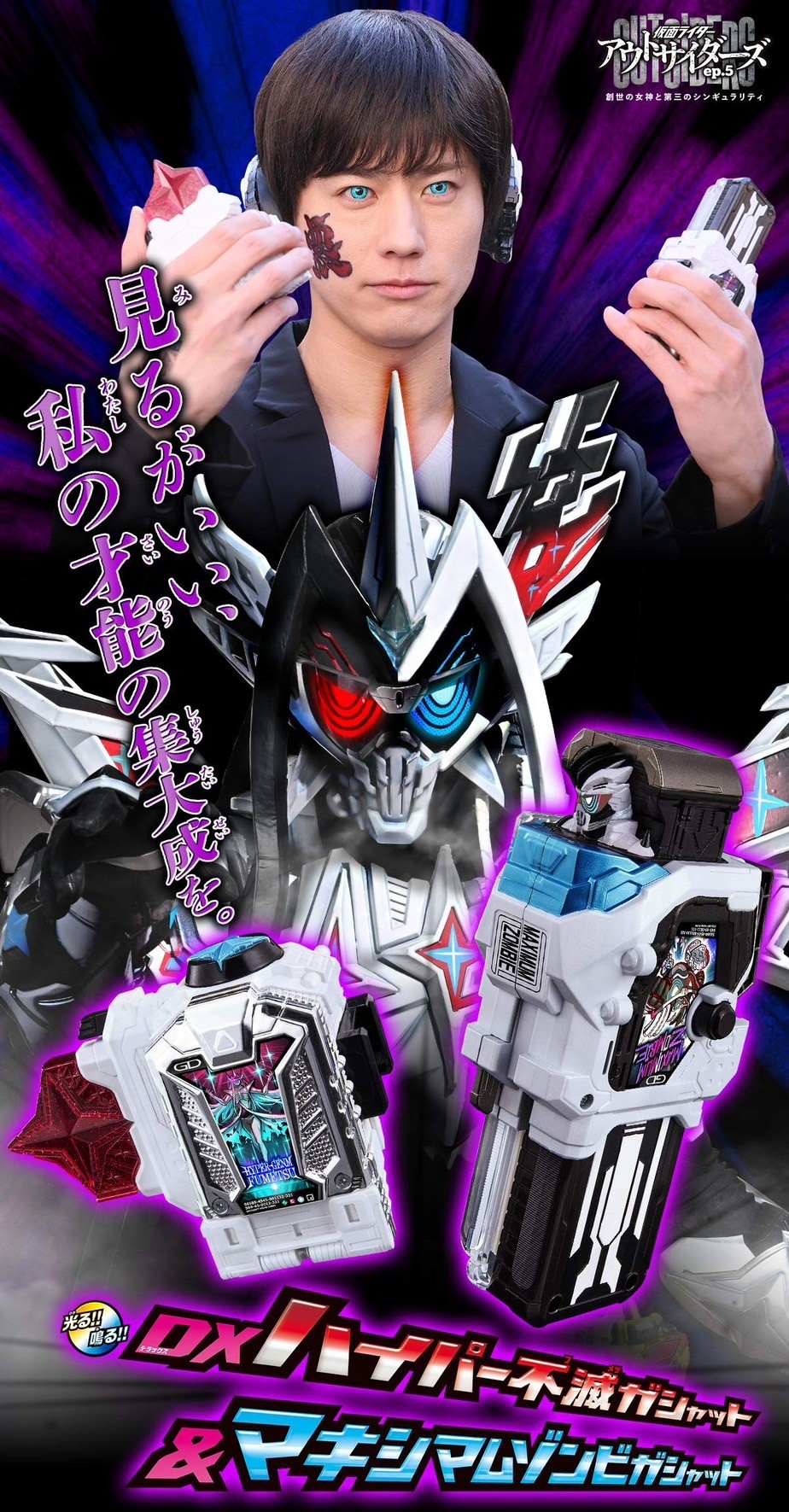 PRE-ORDER : DX Hyper Immortal Gashat & Maximum Zombie Gashat