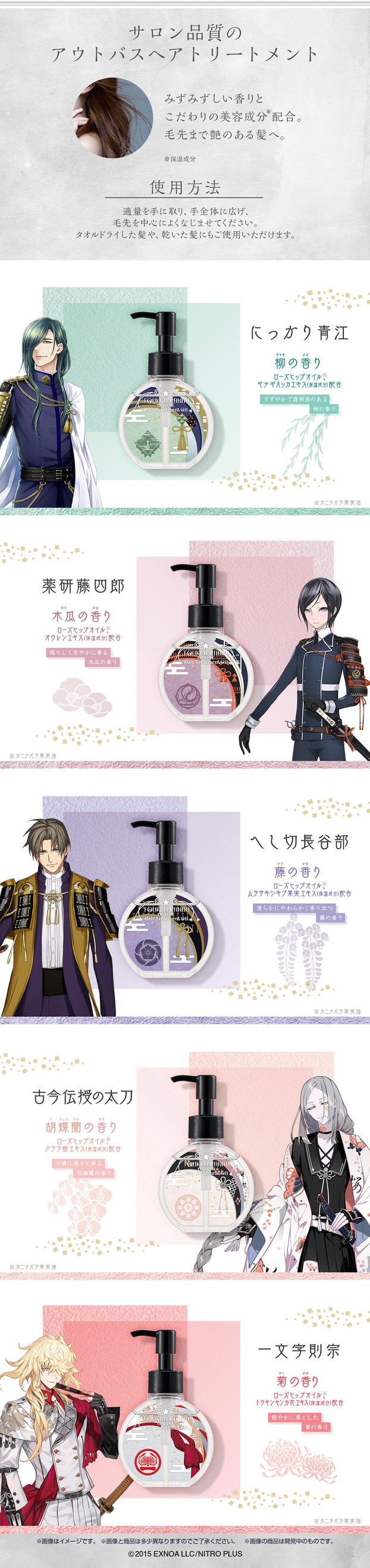 PRE-ORDER : Touken Ranbu ONLINE Hair Treatment Oil Vol.5