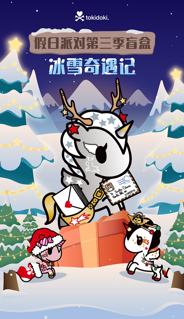 Tokidoki Unicorno Holiday Party SS.3 Christmas Gift Decoration Series Blind Box by Tokidoki