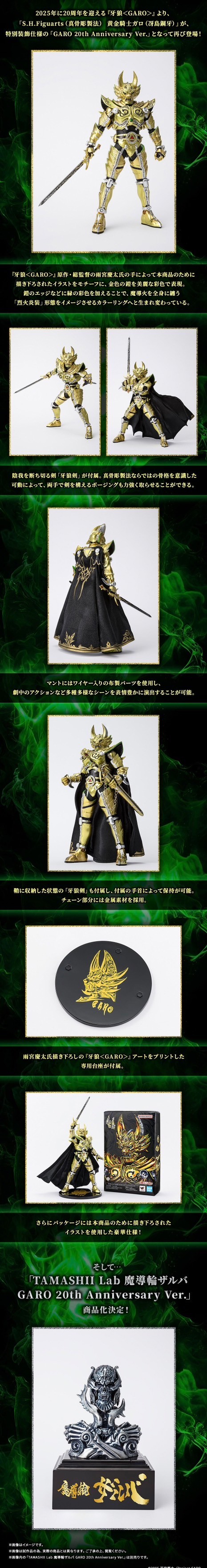 PRE-ORDER : S.H.Figuarts (Shinkocchou Seihou) Golden Knight Garo (Kouga Saejima) GARO 20th Anniversary Ver.