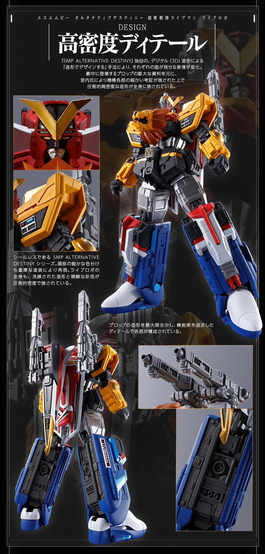 PRE-ORDER : SMP ALTERNATIVE DESTINY Choujuu Sentai Liveman Live Robot