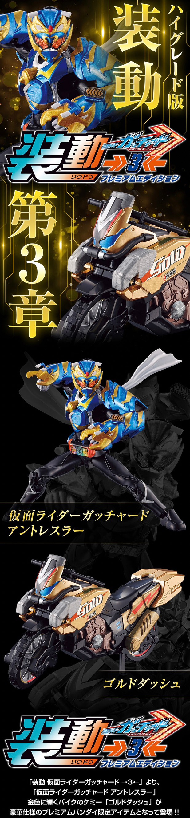 PRE-ORDER : So-Do Kamen Rider Gotchard →3← Premium Edition
