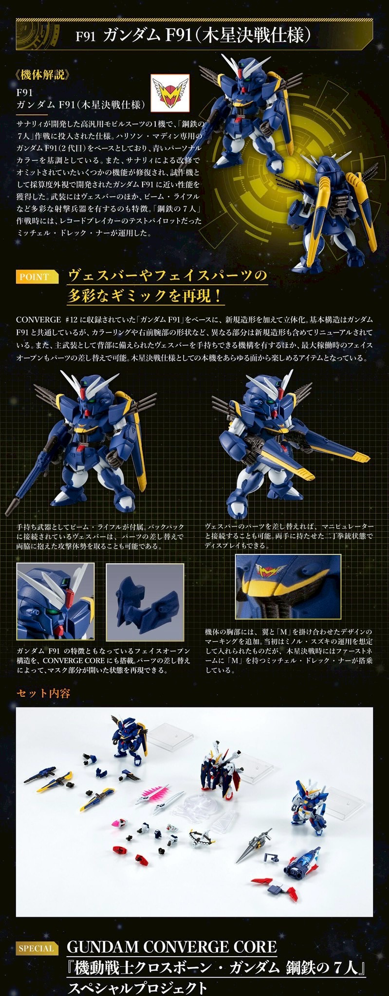 PRE-ORDER : FW GUNDAM CONVERGE CORE Mobile Suit Crossbone Gundam Steel 7 B Team Set
