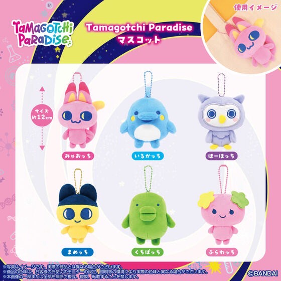 PRE-ORDER : Tamagotchi Paradise Mascot