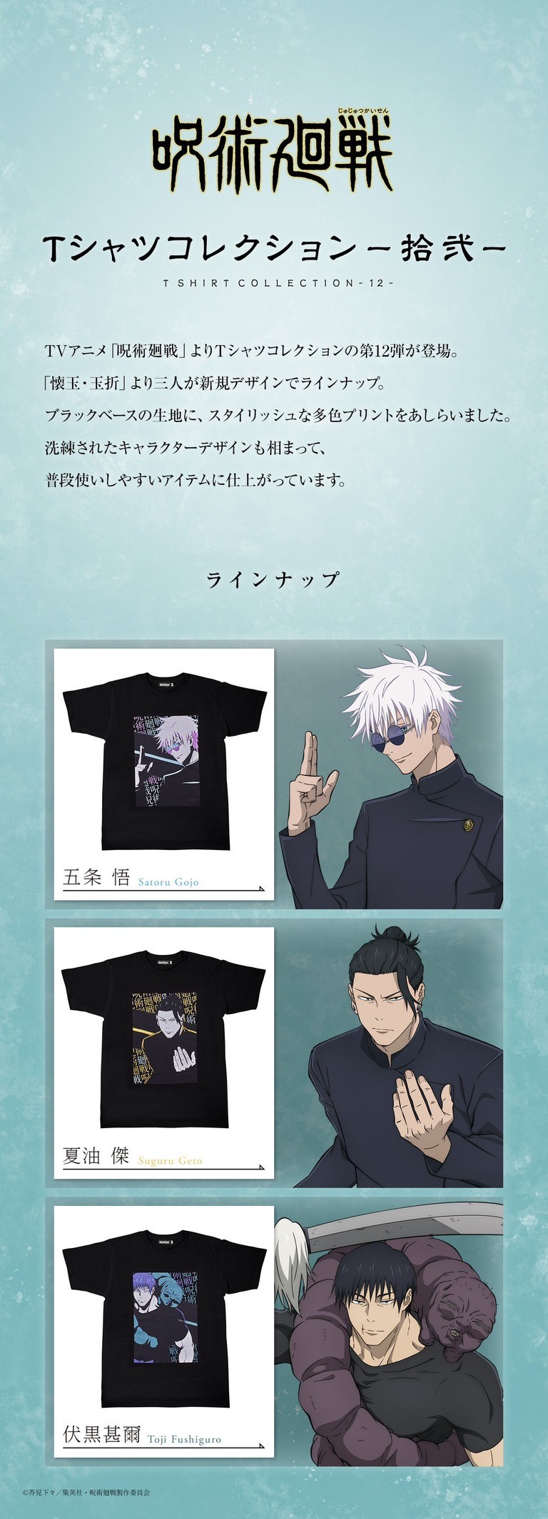 PRE-ORDER : Jujutsu Kaisen T-shirt Collection Part 12