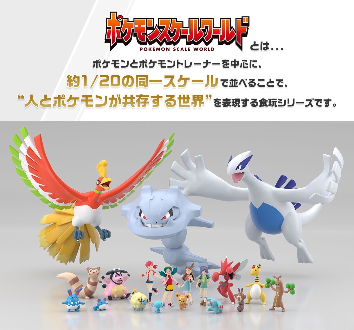 PRE-ORDER : Pokemon Scale World Johto Region Houou / Lugia