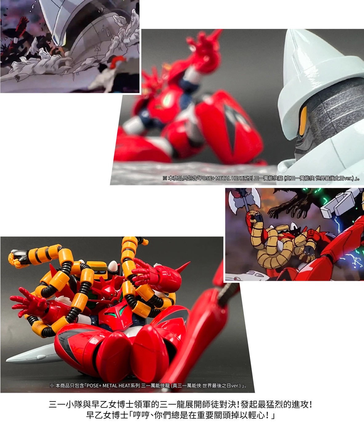 METAL HEAT Series Getter Dragon (Getter Robo Armageddon ver.) by POSE+