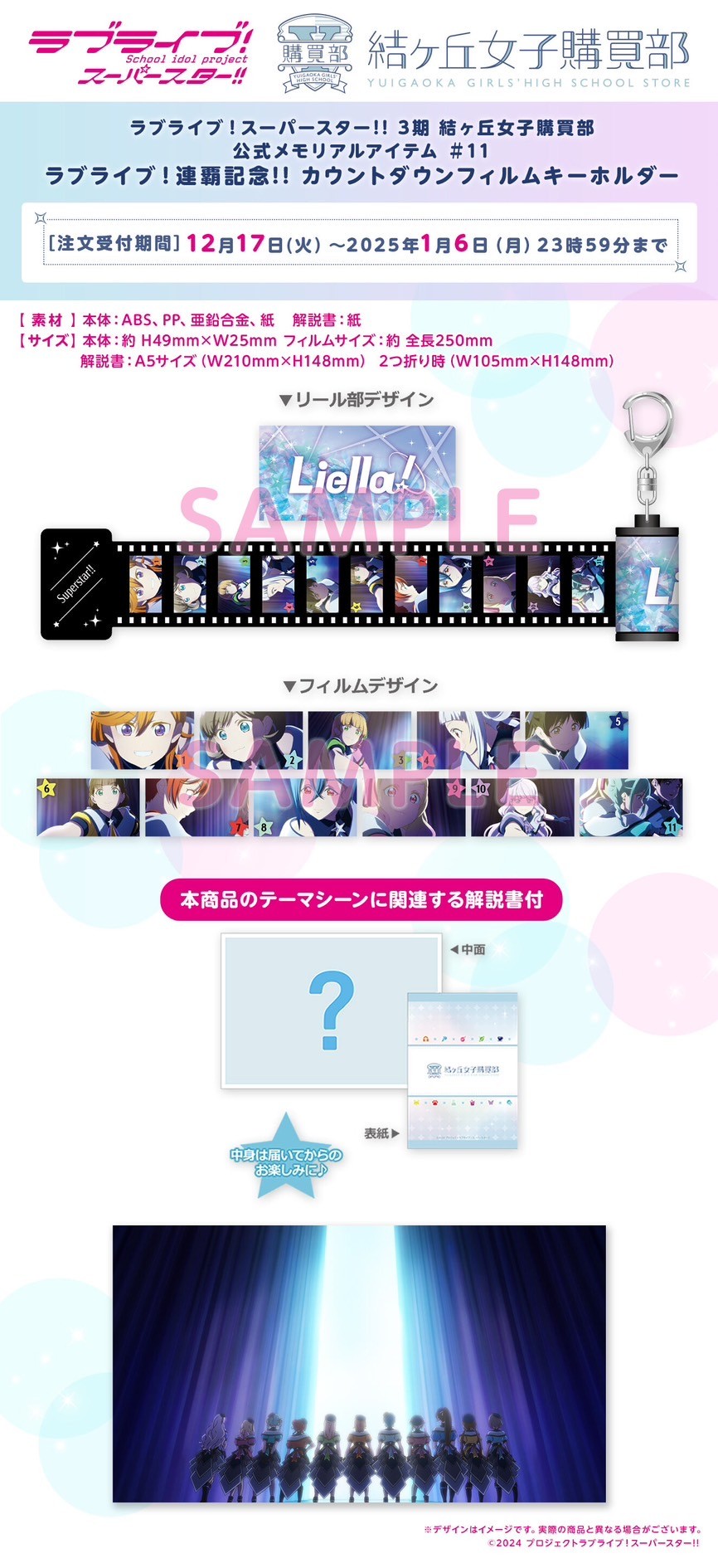 PRE-ORDER : Yuigaoka Girls' Purchasing Department Official Memorial Item #11 Love Live! Consecutive Championship Commemoration!! Countdown Film Keychain