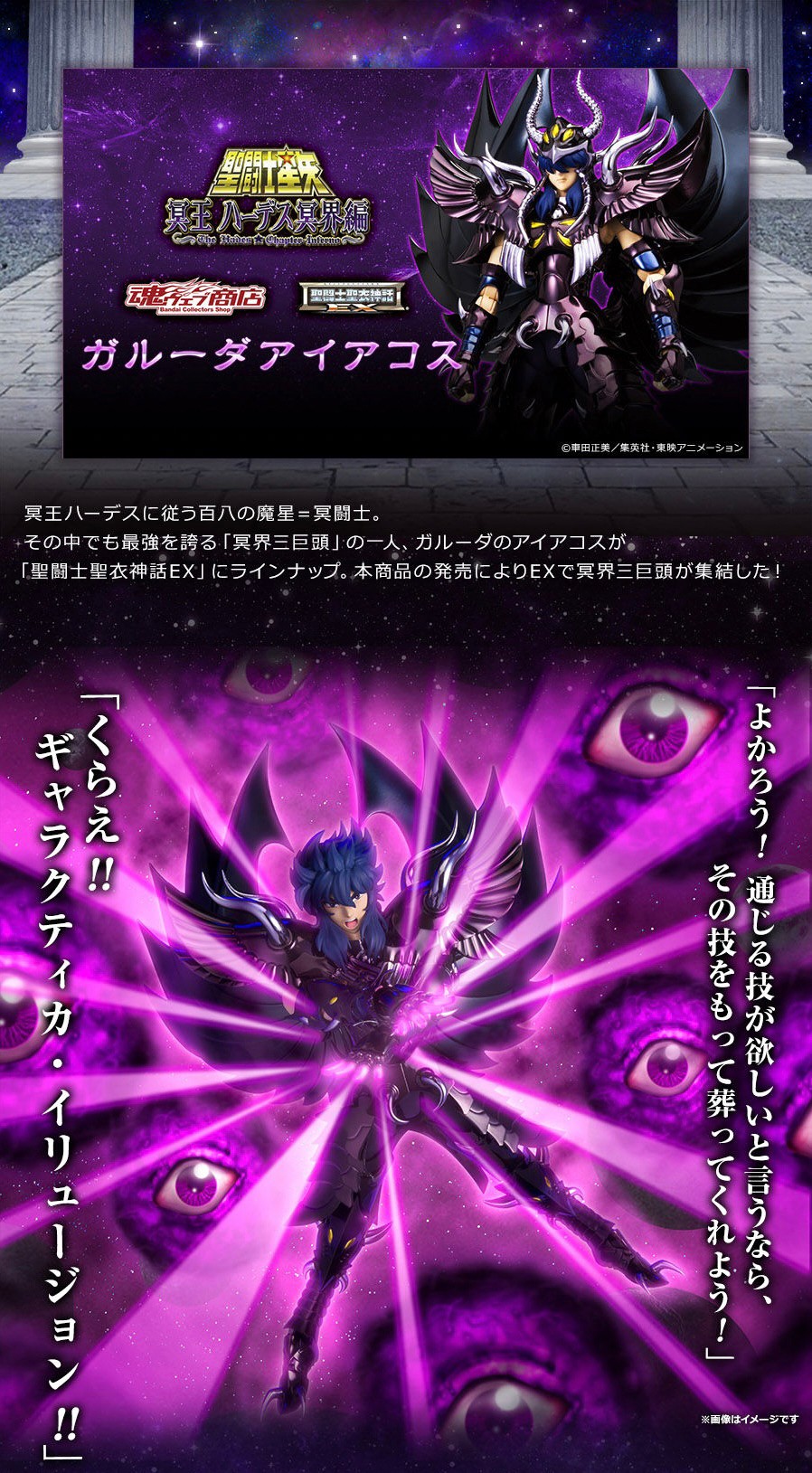 Saint Seiya - Saint Seiya Myth EX - GARUDA AIACOS by Premium Bandai (Limited Lot JP มีกล่องน้ำตาล)