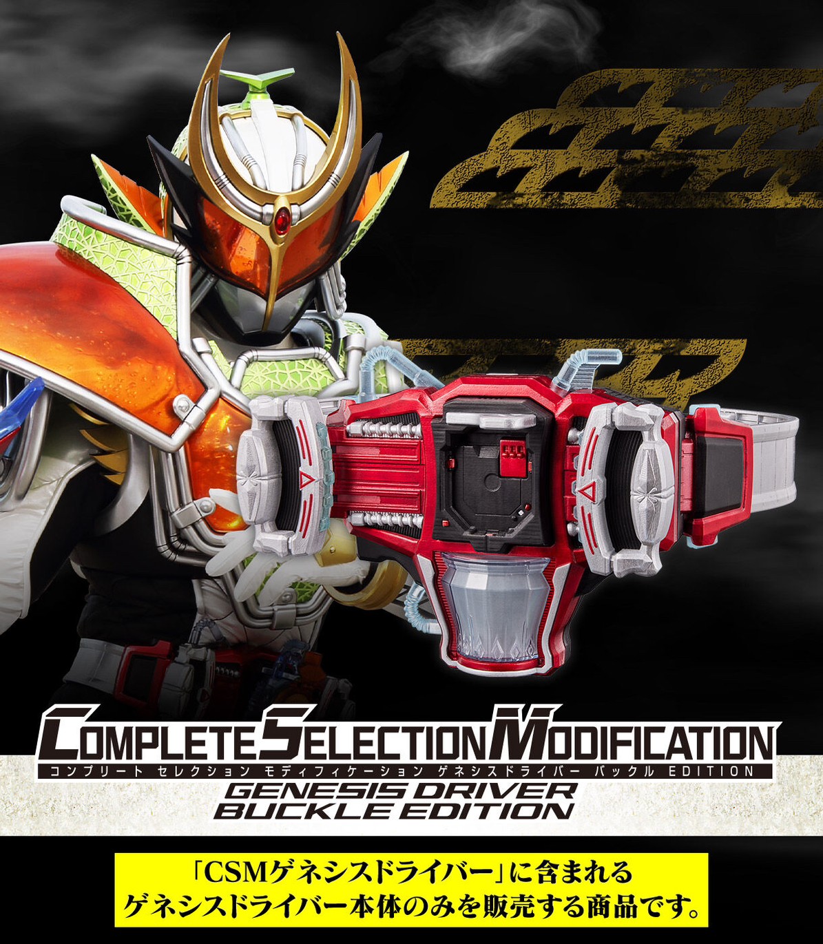 PRE-ORDER : CSM Genesis Driver Buckle EDITION
