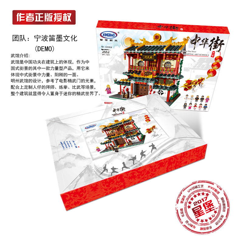 XINGBAO - XB-01004 Martial Art School - 2,882pcs