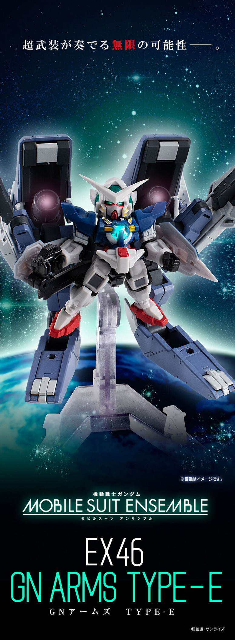 PRE-ORDER : MOBILE SUIT ENSEMBLE EX EX46 GN ARMS TYPE-E