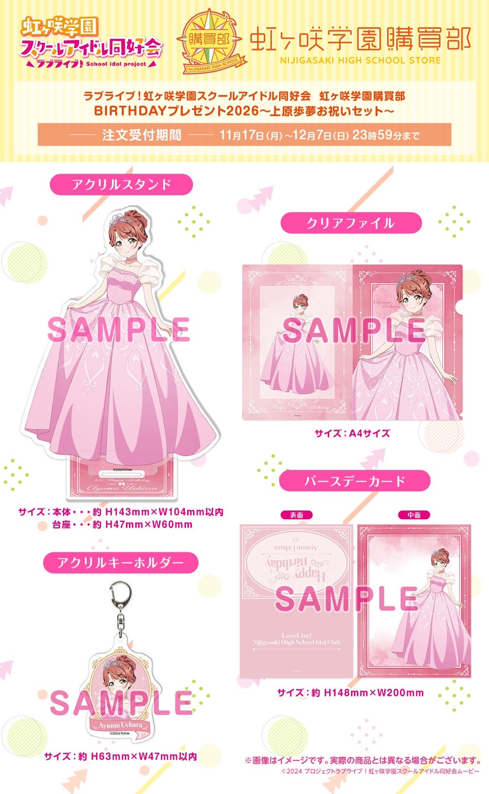 PRE-ORDER : Love Live! Nijigasaki High School Idol Club Nijigasaki High School Purchasing Department Birthday Present 2026 ~Uehara Ayumu Celebration Set~