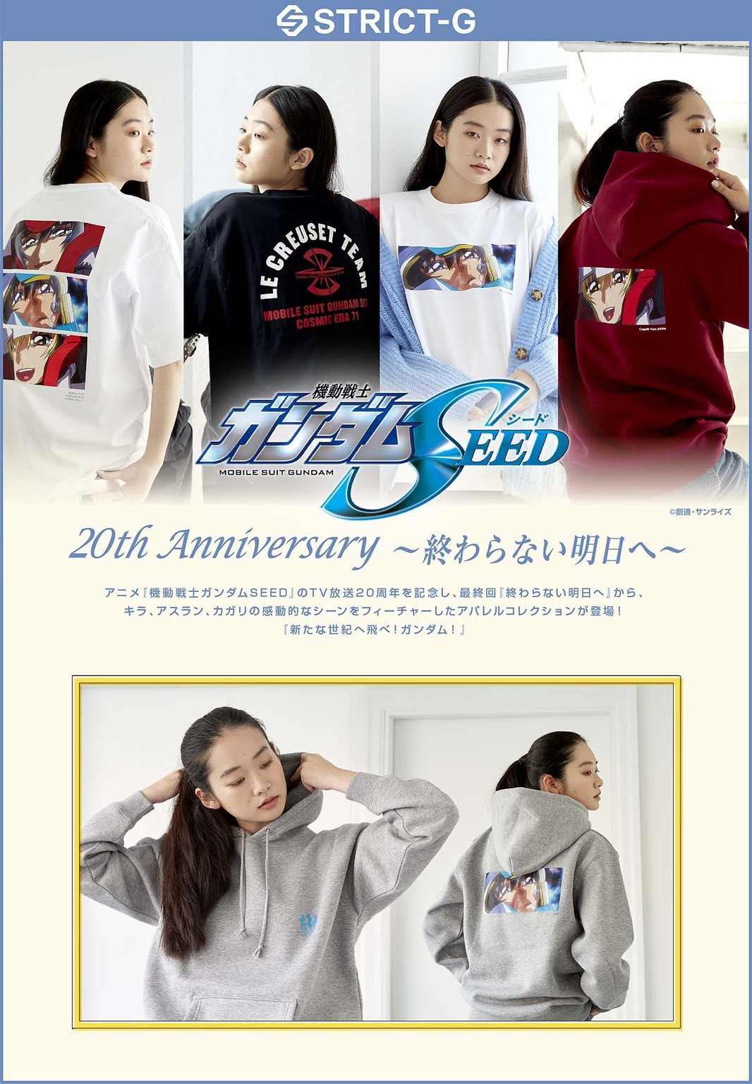 PRE-ORDER : STRICT-G "Mobile Suit Gundam SEED" Fleece-lined Hoodie
