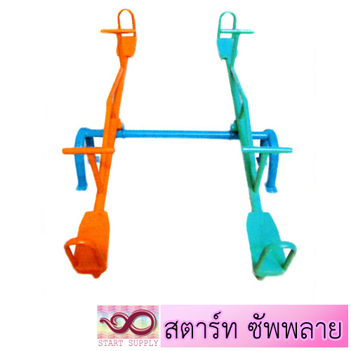 กระดานกระดก 4 ที่นั่ง