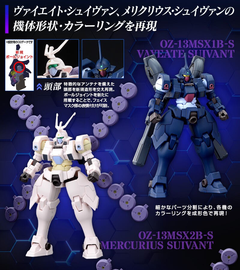PRE-ORDER : HGAC 1/144 Vayeate Suivant & Mercurius Suivant Set Plastic Model