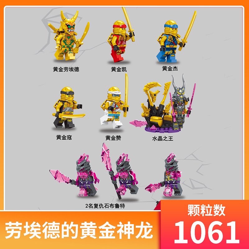 60011 Ninjago 1061pcs