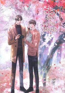 เรื่องของต้นเหมย ค่าเช่า 64 ค่ามัดจำ 120