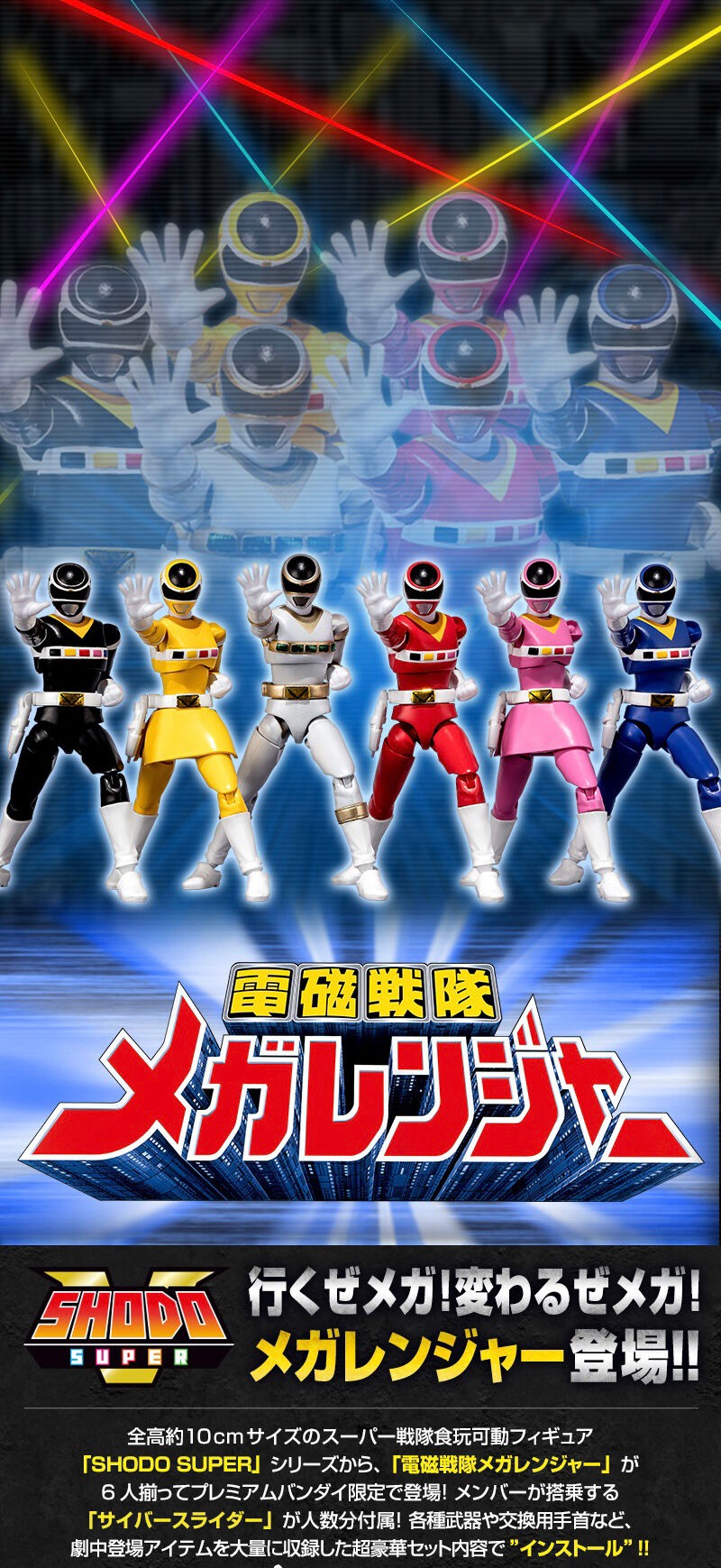 PRE-ORDER : SHODO SUPER Denji Sentai Megaranger