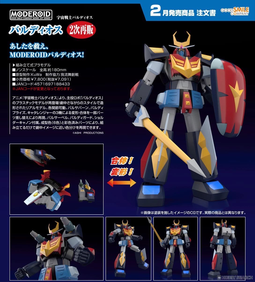 Pre-order : MODEROID Baldios (Space Warrior Baldios) Plastic Model Kit by Good Smile Company (Reissue)