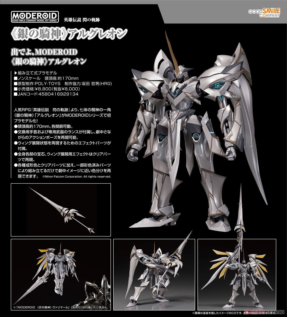 Pre-order : MODEROID Argreion, the Argent Knight (The Legend of Heroes: Trails of Cold Steel) Plastic Model Kit by Good Smile Company