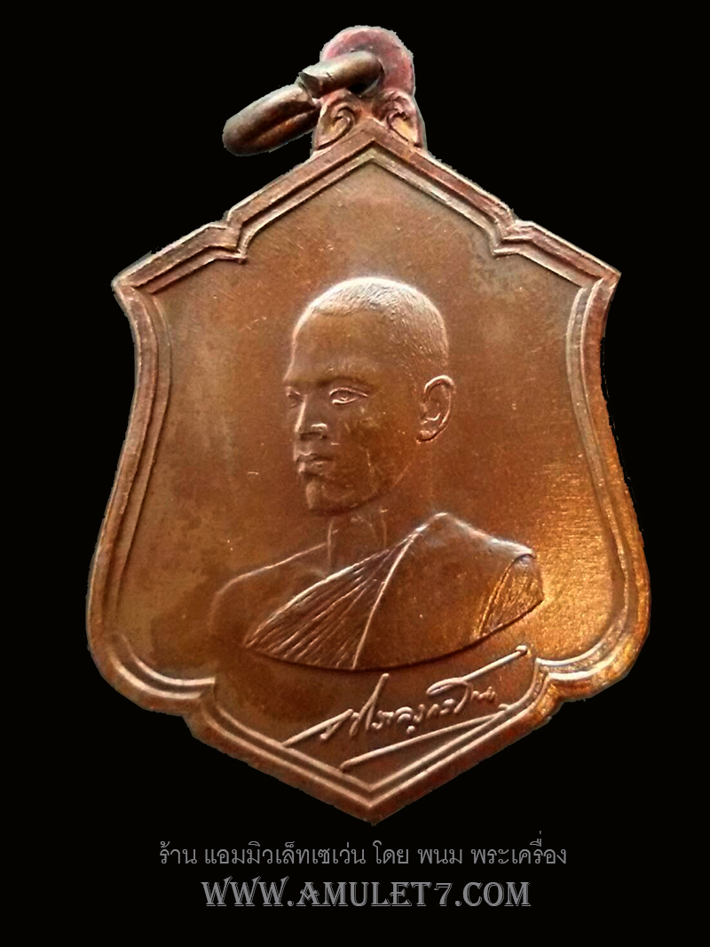 เหรียญพระบรมทรงผนวช วัดบวรนิเวศวิหาร กรุงเทพมหานคร ปี 2521