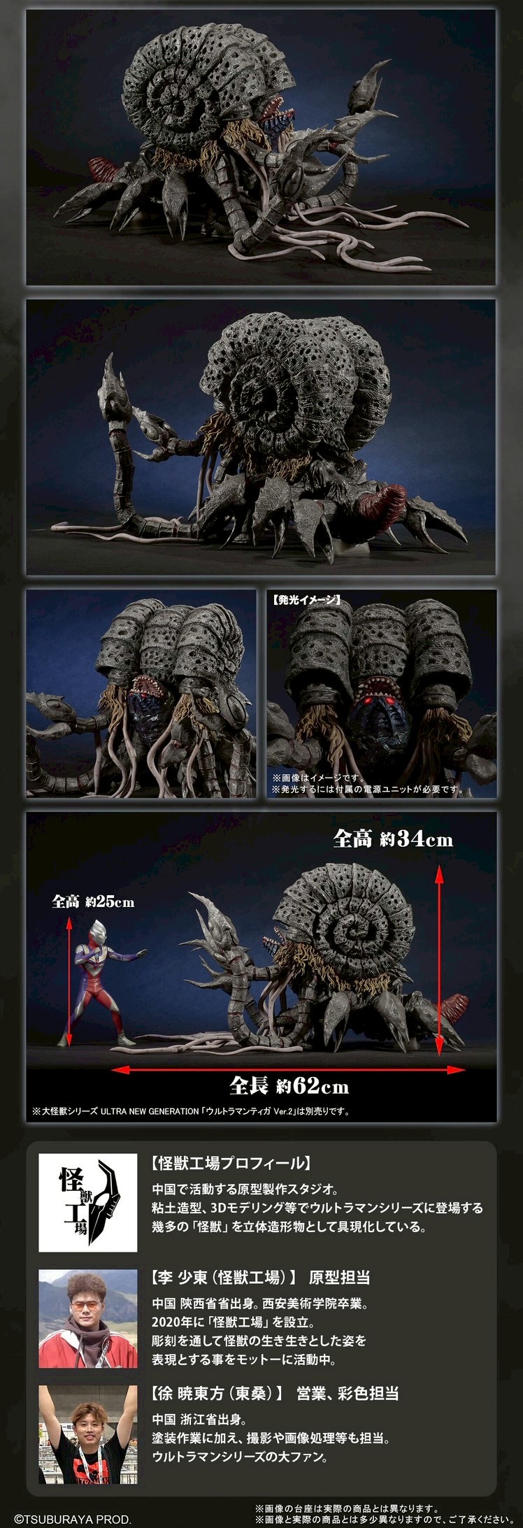 PRE-ORDER : Large Monster Series ULTRA NEW GENERATION FAVORITE SCULPTORS LINE Gatanothor Limited Edition