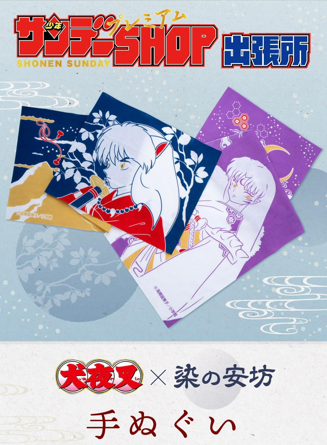 PRE-ORDER : Inuyasha x Someno-Anbo Tenugui