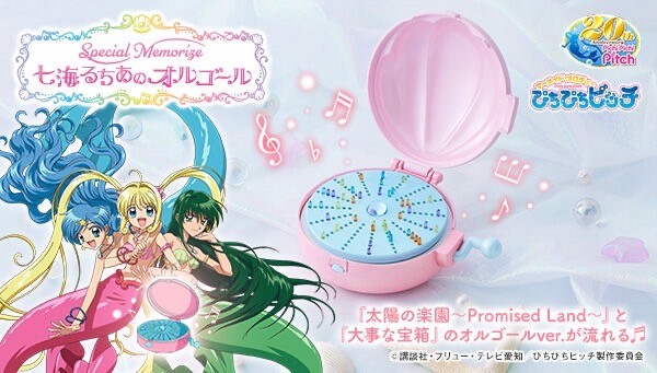 PRE-ORDER : Mermaid Melody Pichi Pichi Pitch Special Memorize Nanami Lucia's Music Box