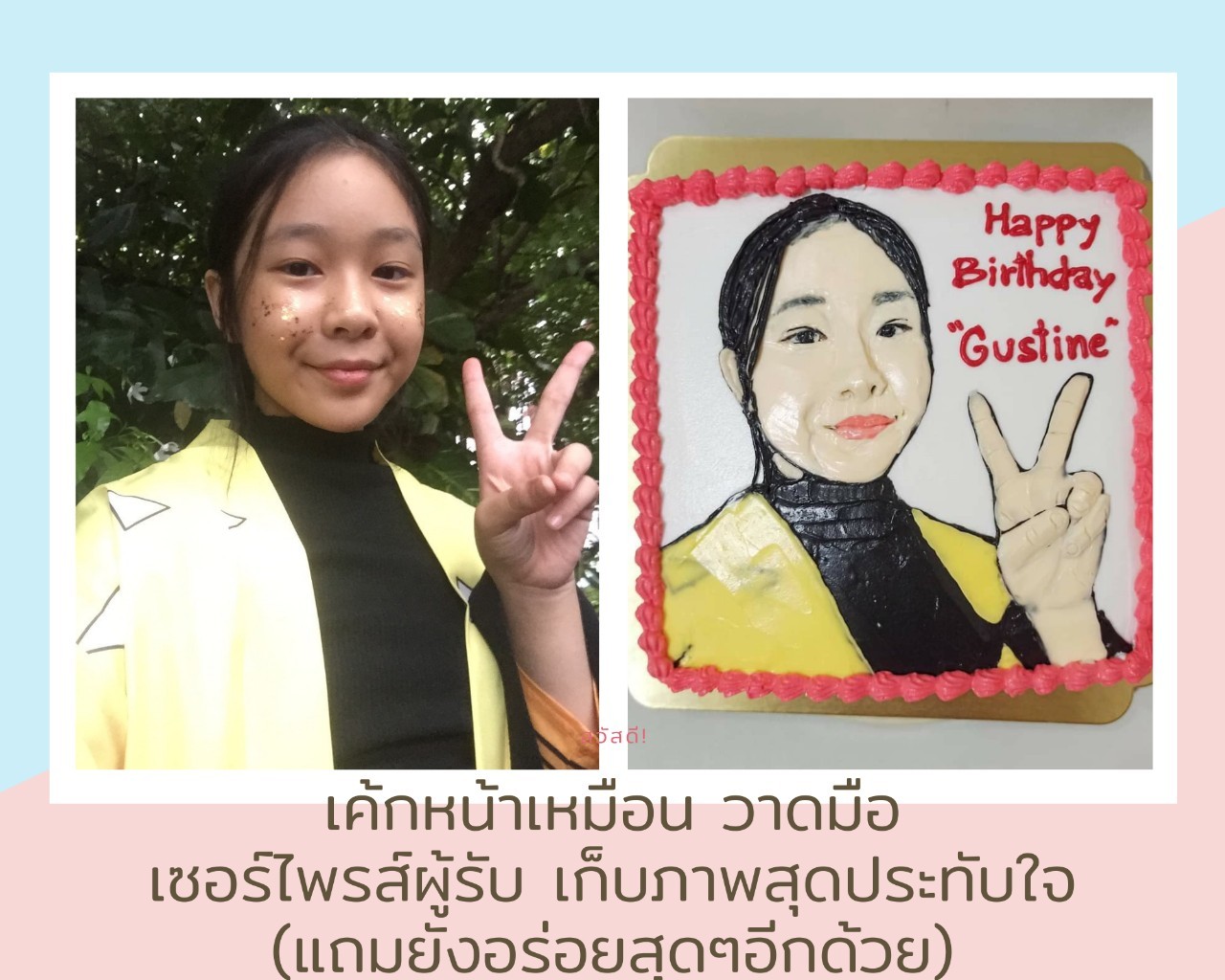 เค้กรูปเหมือน